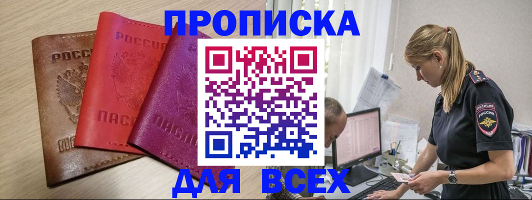 прописка для работы в Шумихе