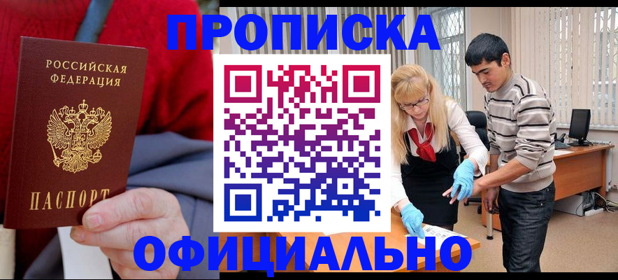 прописка от собственника в Шумихе