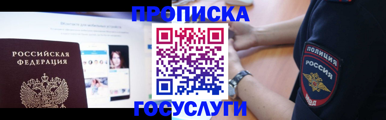прописка для кредита в Шумихе
