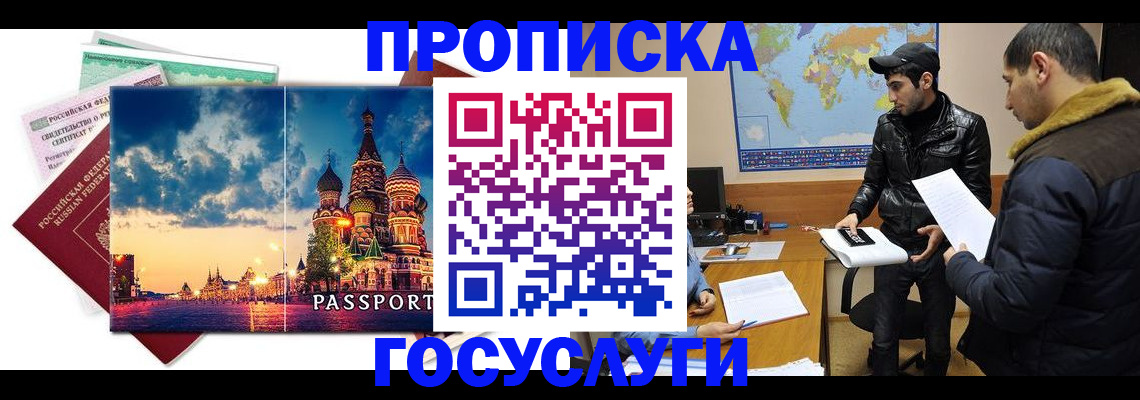 временная регистрация надежно в Шумихе