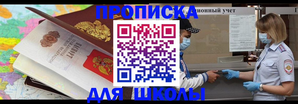 прописка для работы в Шумихе