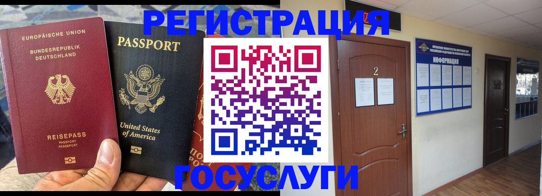 временная регистрация купить в Шумихе